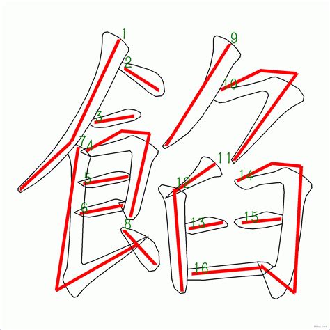 筆畫16劃的字|16劃的字,16畫的字,16畫漢字大全 